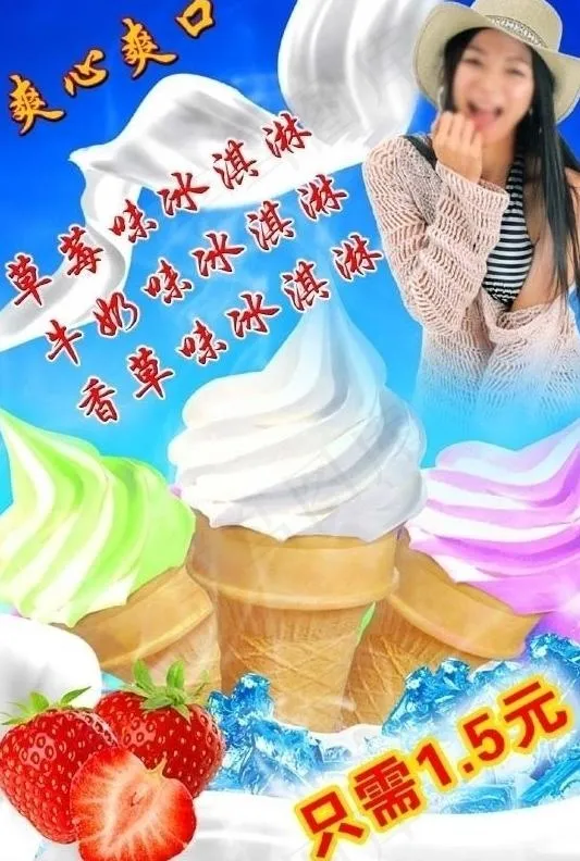 冰淇淋海报图片psd模版下载