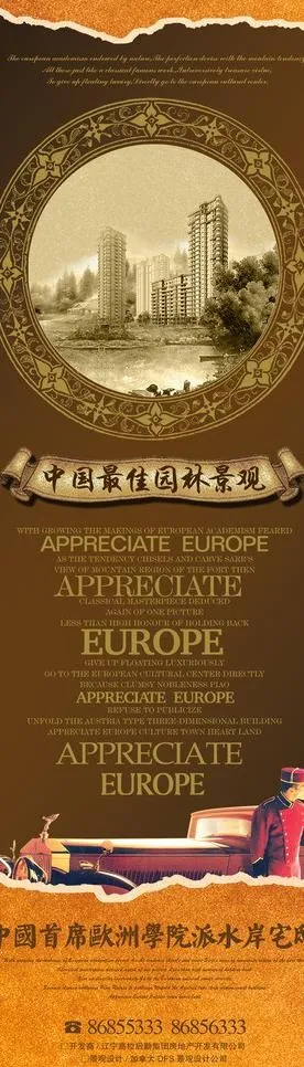 房地产报广图片psd模版下载