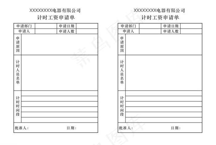 计时工资申请单图片cdr矢量模版下载