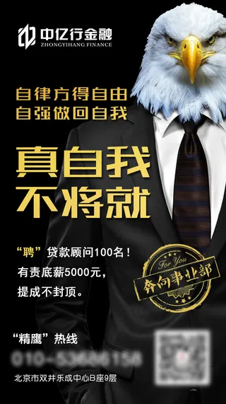 商务图文招聘金融海报