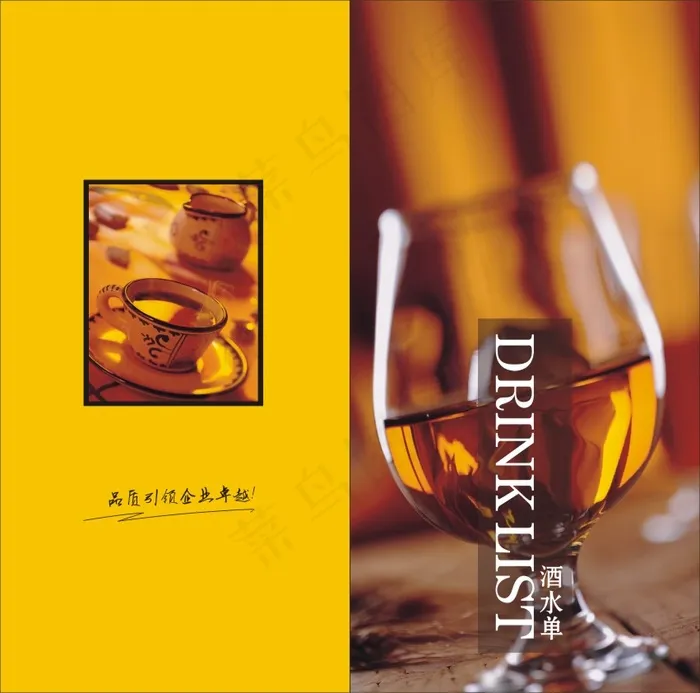 酒水单折页cdr矢量模版下载
