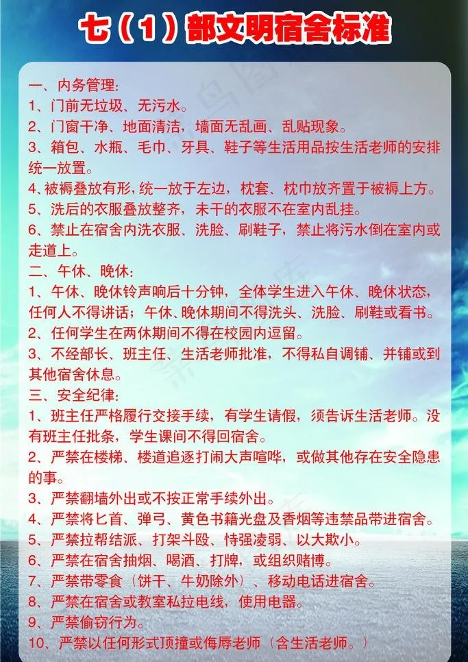 文明宿舍标语图片psd模版下载