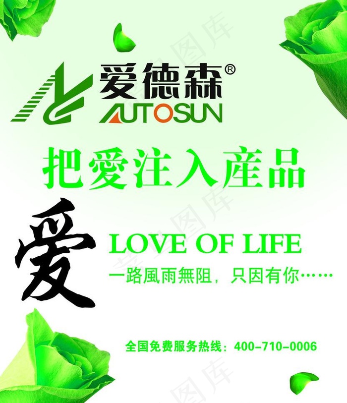 爱德森电动车海报图片