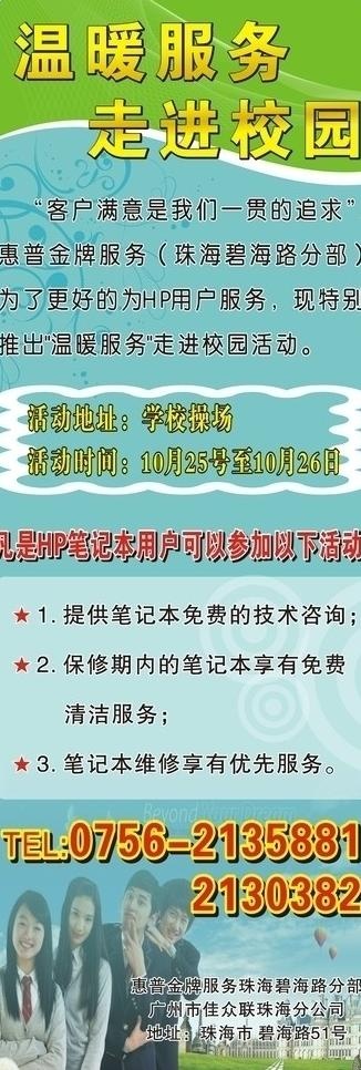 惠普x展架图片cdr矢量模版下载