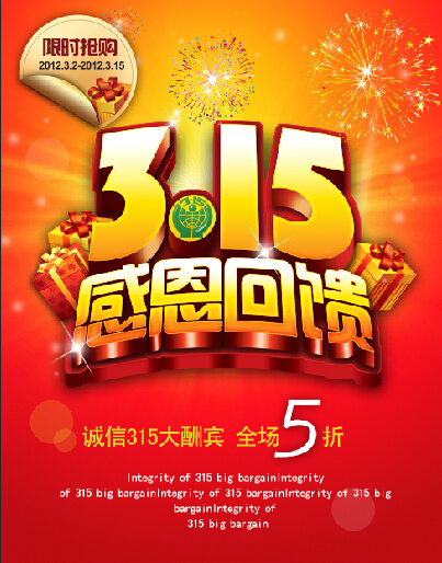 高清 PSD分层 宣传海报