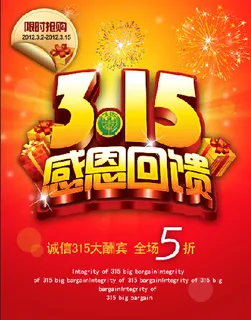 高清 PSD分层 宣传海报