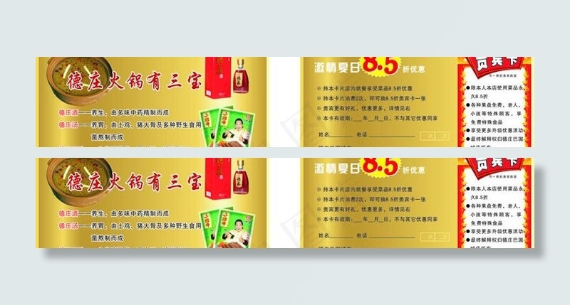 德庄宣传卡图片cdr矢量模版下载