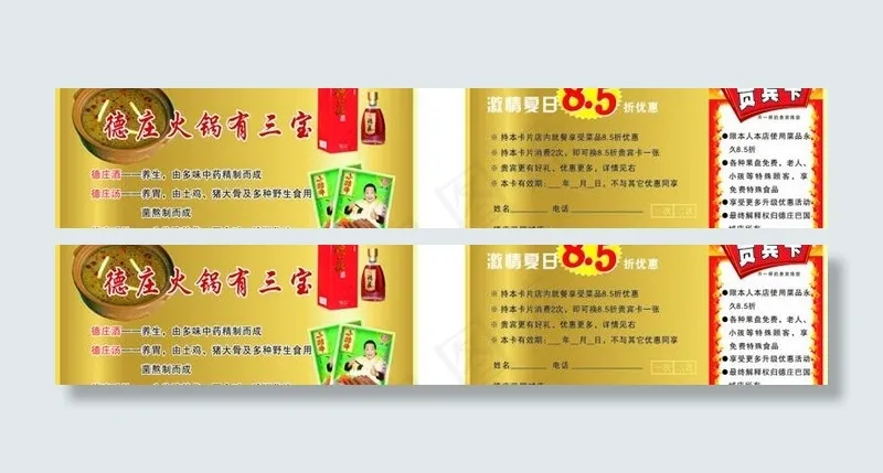德庄宣传卡图片cdr矢量模版下载