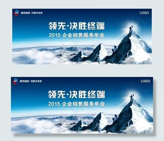 企业年会背景板