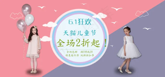 儿童节折扣促销海报 儿童节折扣促销海报