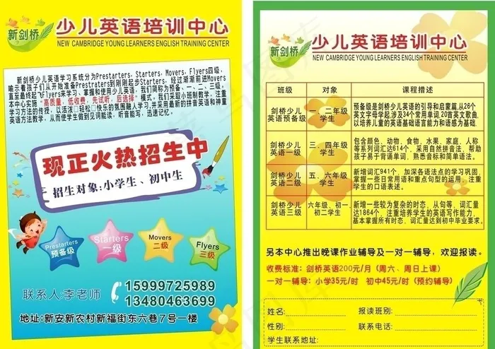 少儿英语培训cdr矢量模版下载
