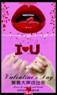 情人节海报PSD分层