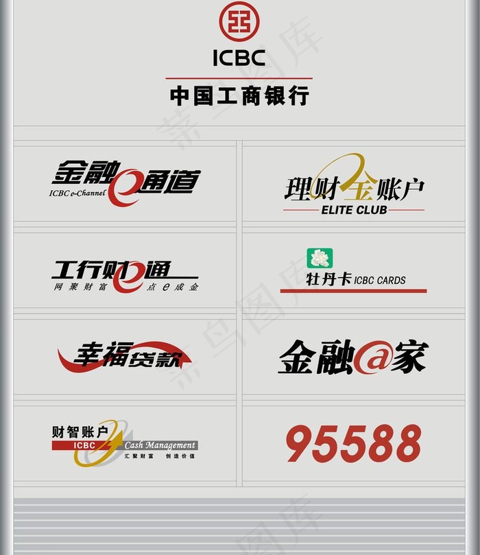 psd分层中国工商银行标识素材图片