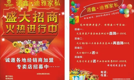 dm宣传单页图片