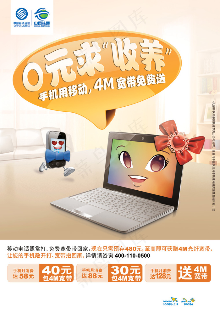 中国移动3G网络宽带PSD宣传(2551X3697(DPI:300))psd模版下载