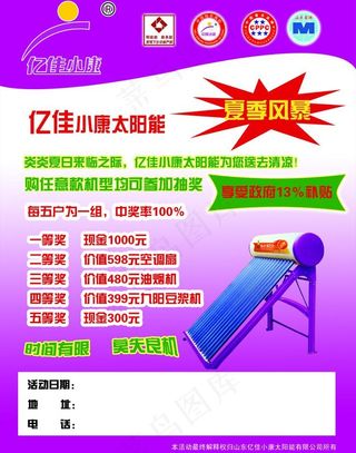亿佳小康太阳能夏日风暴图片