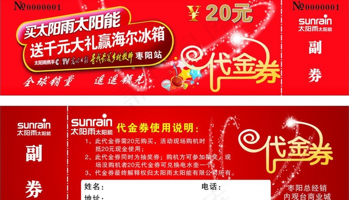 太阳雨代金券图片cdr矢量模版下载