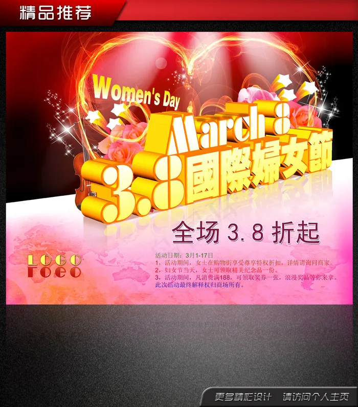 2014三八妇女节促销海报模板(4134X3248(DPI:300))psd模版下载