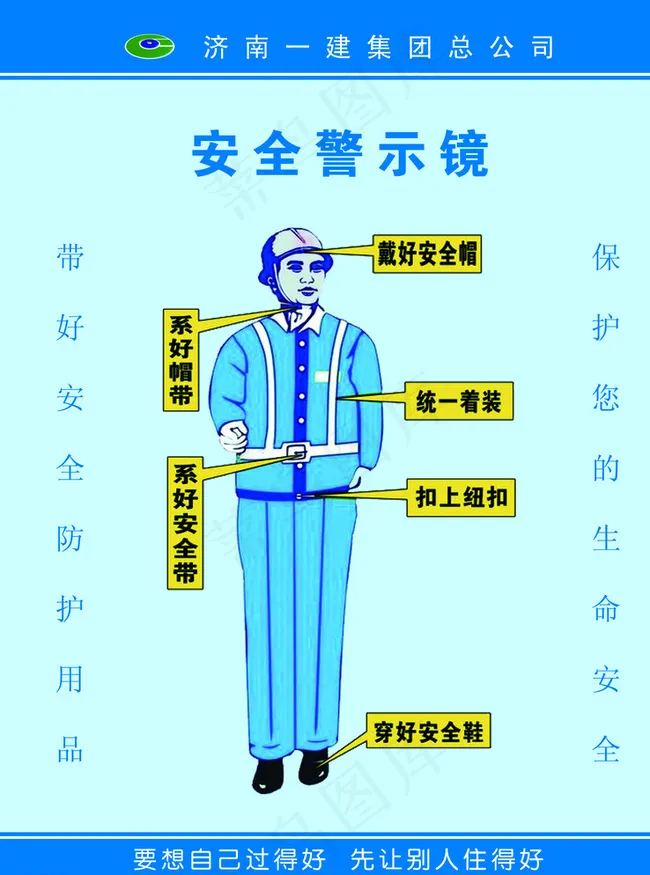 安全警示镜图片psd模版下载
