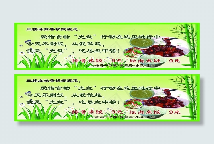 麻辣香锅红烧肉排骨饭KT板psd模版下载