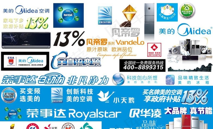 美的广告素材(8504X5670(DPI:72))psd模版下载