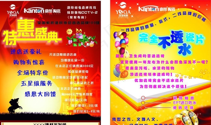 优加瓷砖DM宣传单cdr矢量模版下载