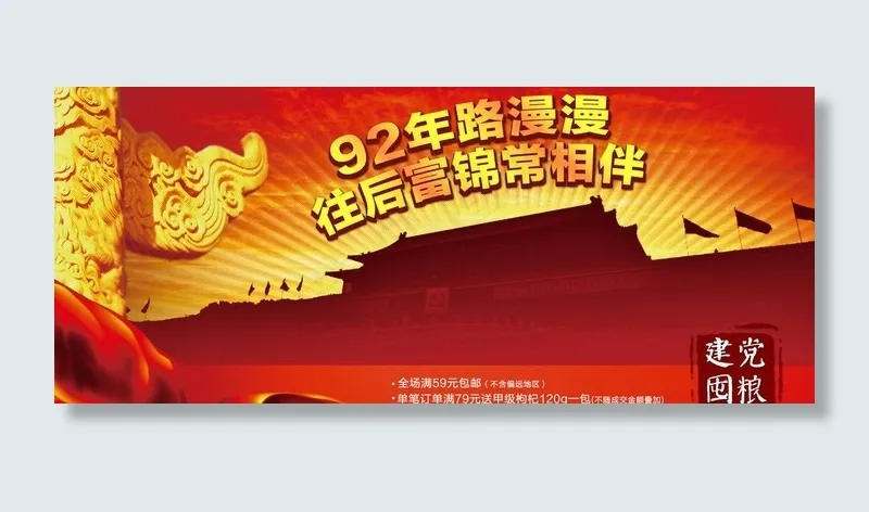 建党活动首图图片(1440X682(DPI:72))psd模版下载