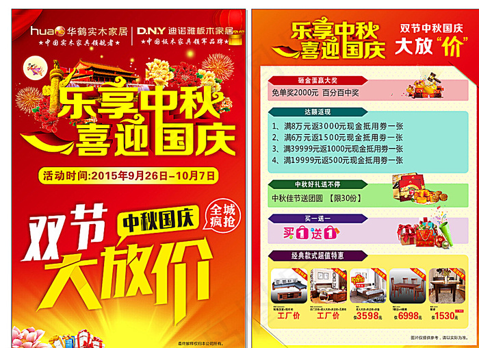 中秋节宣传单 国庆节宣传单图片