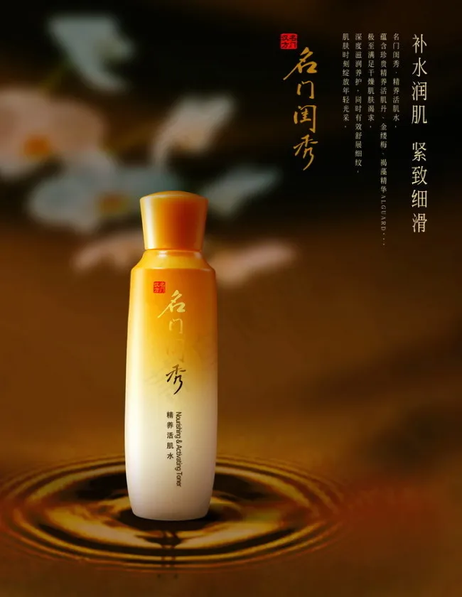 护肤品海报psd模版下载