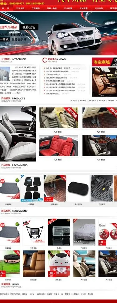 汽车坐垫 汽车脚垫网图片psd模版下载