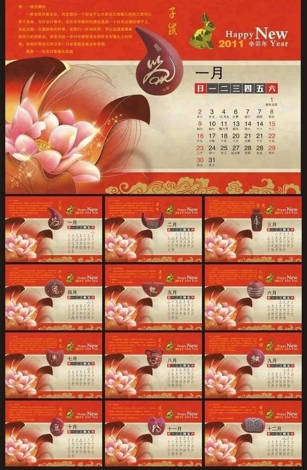 2011年台历图片cdr矢量模版下载