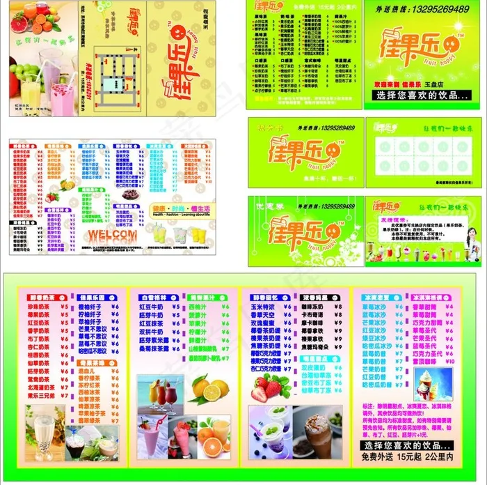 佳果乐奶茶 名片 积分卡 优惠券等图片cdr矢量模版下载