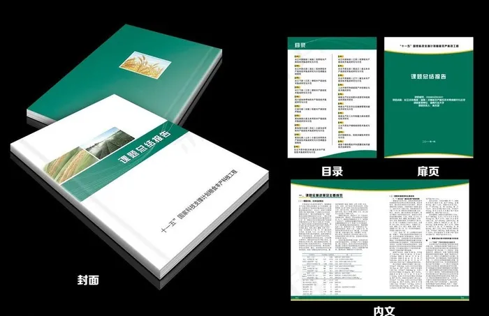 农业画册设计图片ai矢量模版下载