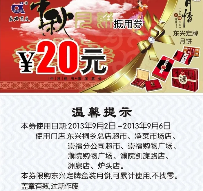 中秋月饼券图片cdr矢量模版下载
