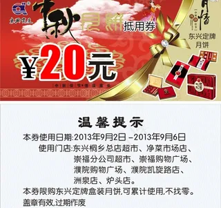 中秋月饼券图片