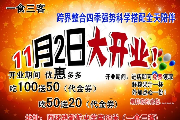 饭店广告图片psd模版下载