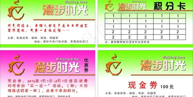 奶茶店名片积分卡图片