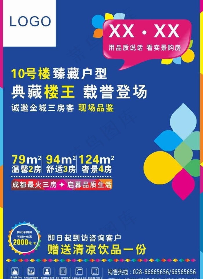 房产dm单图片cdr矢量模版下载