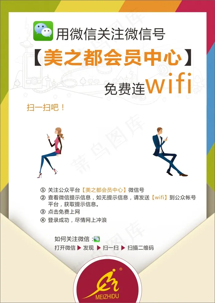 微信关注psd模版下载