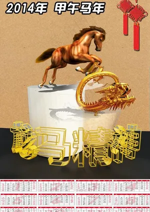 2014挂历图片
