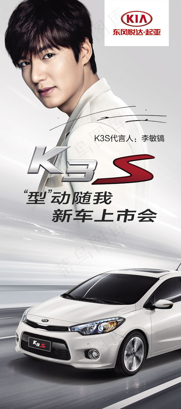 起亚k3s汽车平面广告设计psd素...