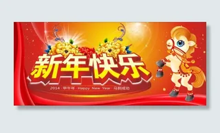 马年快乐节日模板矢量素材