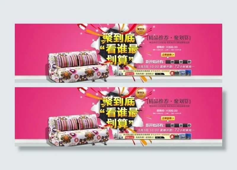 沙发床聚划算模板下载psd模版下载