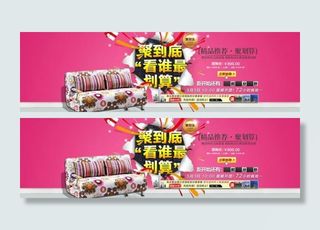 沙发床聚划算模板下载