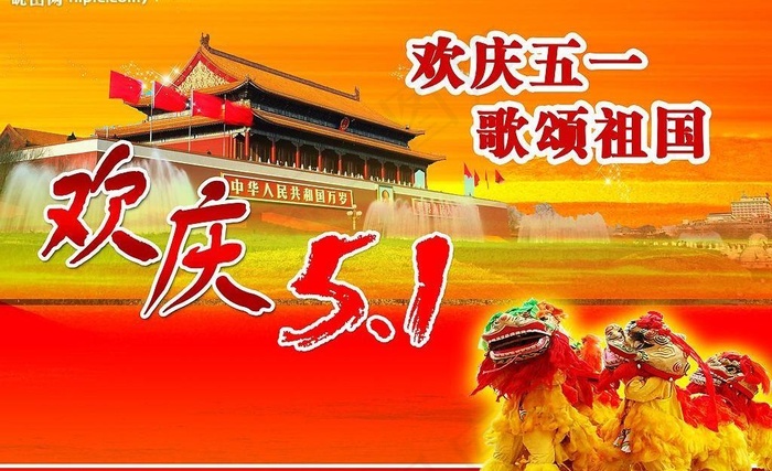 五一节高清广告素材图片