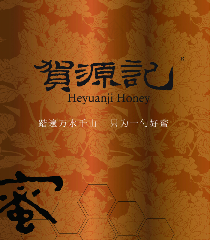 贺源记 展板 围板 古风psd模版下载
