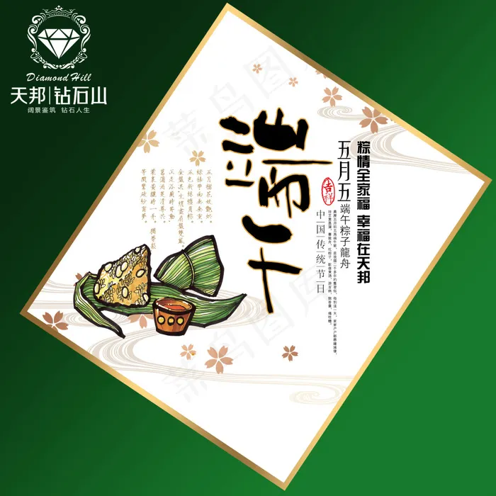 端午H5首页psd模版下载