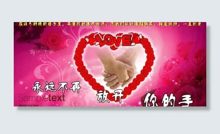 情人节宣传海报图片