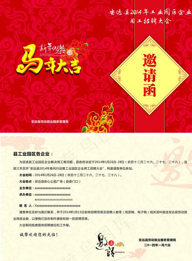 邀请函图片cdr矢量模版下载