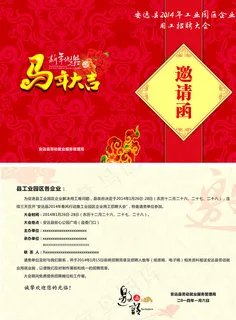 邀请函图片